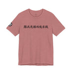 Win Before the War Tee