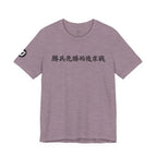 Win Before the War Tee